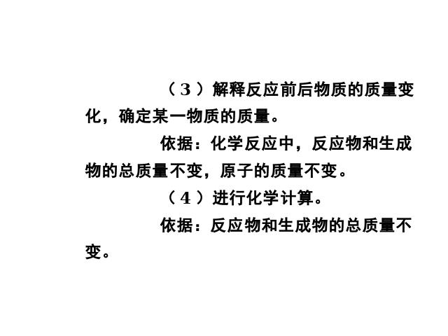 初三上册化学化学方程式期末总复习化学公开课第5页