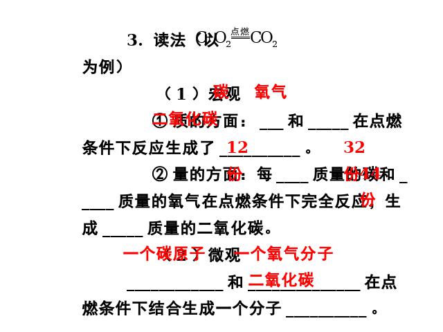 初三上册化学化学方程式期末总复习化学公开课第8页