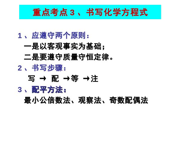 初三上册化学化学第五单元化学方程式期末总复习精品第10页