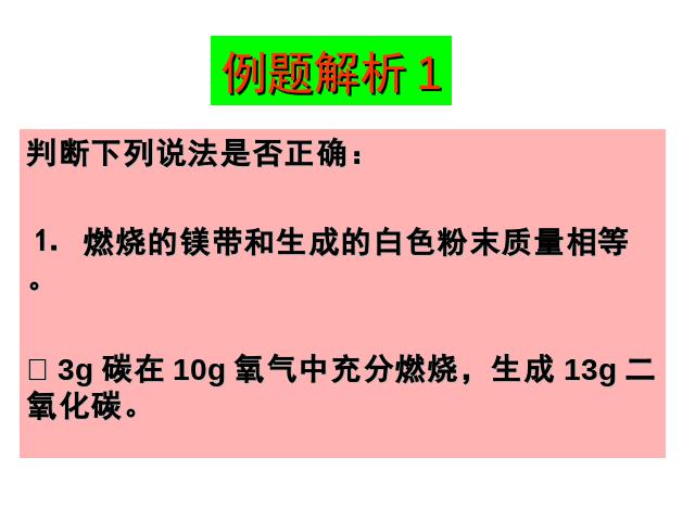 初三上册化学化学第五单元化学方程式期末总复习精品第6页