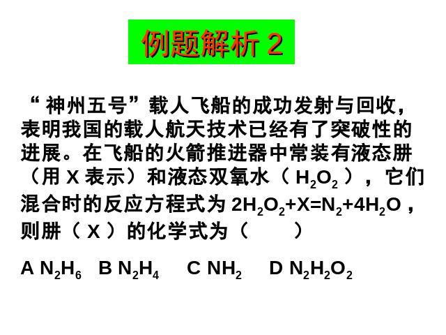 初三上册化学化学第五单元化学方程式期末总复习精品第7页