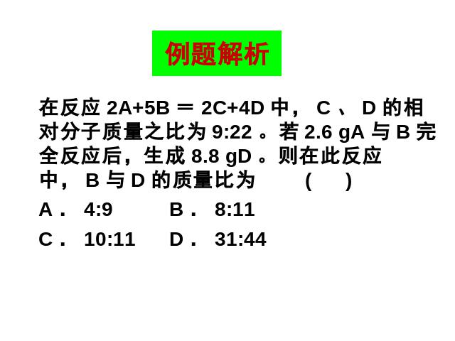 初三上册化学化学第五单元化学方程式期末总复习精品第9页