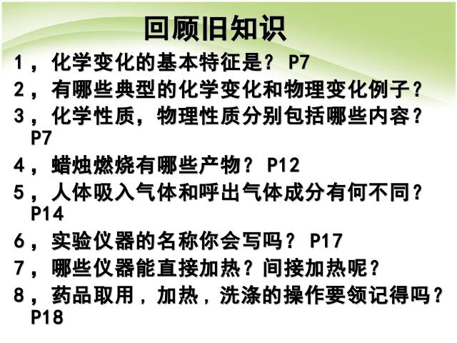 初三上册化学化学期末总复习资料ppt比赛获奖教学课件第3页