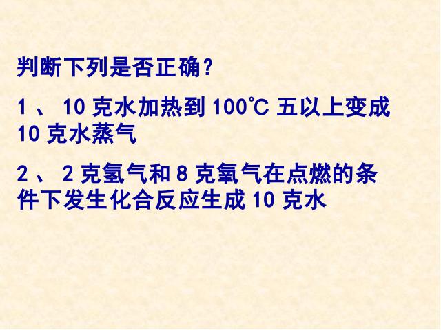 初三上册化学第五单元化学方程式期末总复习PPT教学自制课件(化学)第4页