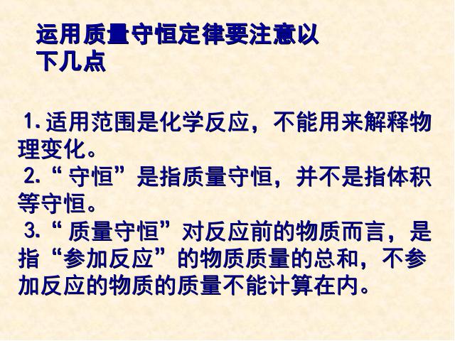 初三上册化学第五单元化学方程式期末总复习PPT教学自制课件(化学)第5页