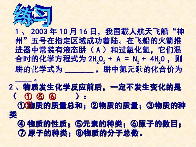 初三上册化学第五单元化学方程式期末总复习PPT教学自制课件(化学)第7页