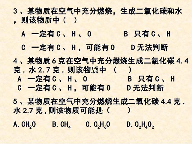 初三上册化学第五单元化学方程式期末总复习PPT教学自制课件(化学)第8页