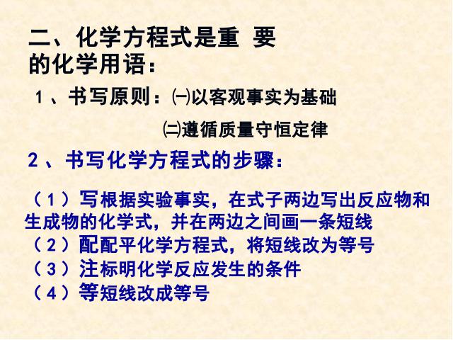 初三上册化学第五单元化学方程式期末总复习PPT教学自制课件(化学)第9页