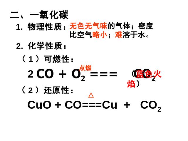 初三上册化学化学第六单元碳和碳的氧化物期末总复习第10页