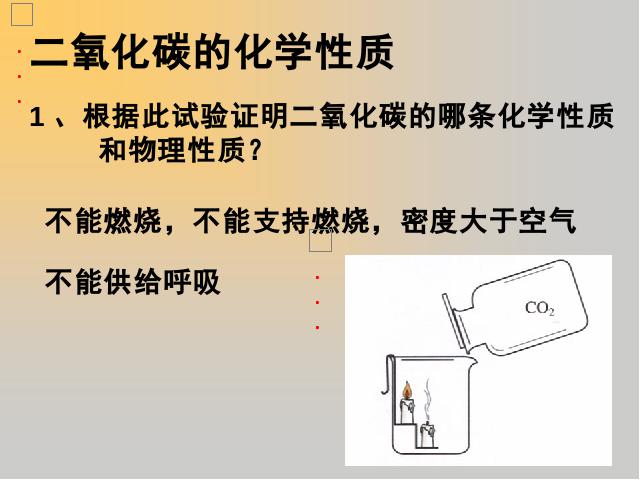 初三上册化学化学第六单元碳和碳的氧化物期末总复习第6页