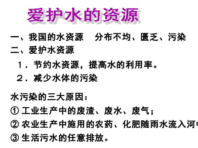 初三上册化学化学第四单元自然界的水期末总复习优质课第3页