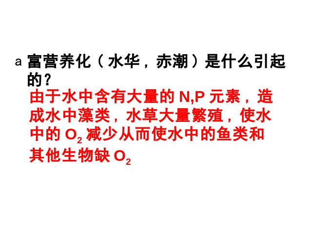 初三上册化学化学第四单元自然界的水期末总复习优质课第5页