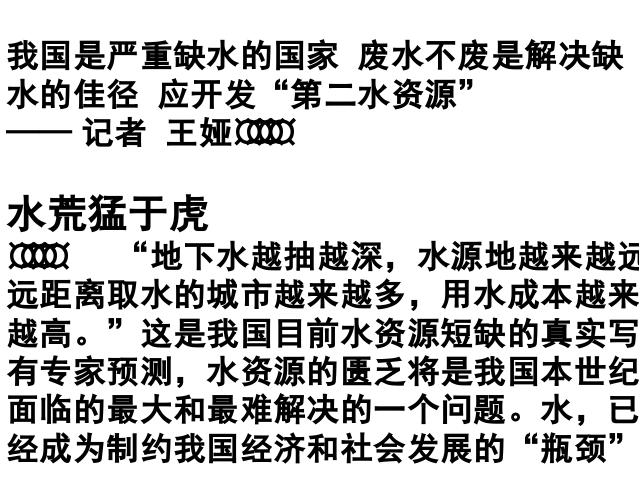 初三上册化学化学第四单元自然界的水期末总复习优质课第8页