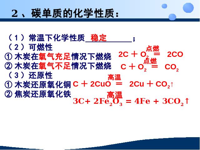 初三上册化学化学碳和碳的氧化物期末总复习优质课第4页