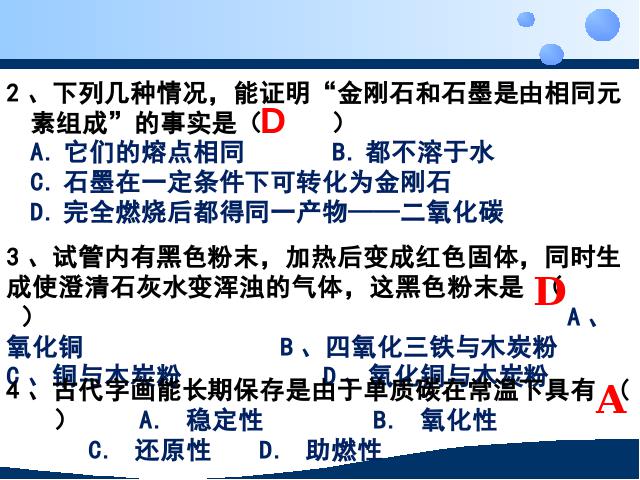 初三上册化学化学碳和碳的氧化物期末总复习优质课第7页