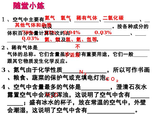 初三上册化学我们周围的空气期末总复习化学第10页