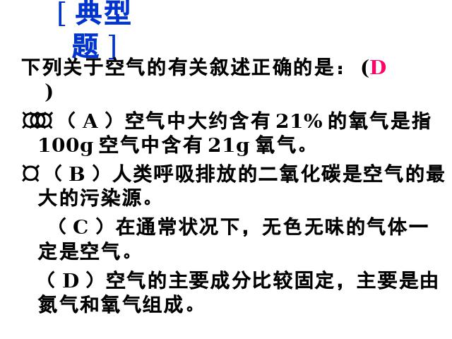 初三上册化学我们周围的空气期末总复习化学第4页