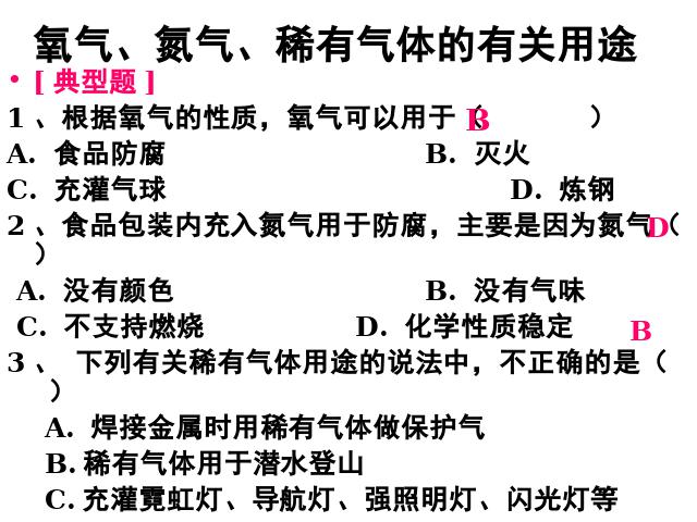 初三上册化学我们周围的空气期末总复习化学第9页