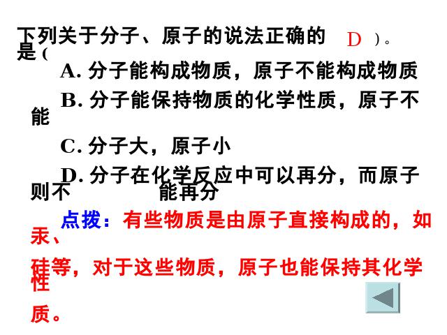 初三上册化学化学第三单元物质构成的奥秘期末总复习ppt原创课件（第5页