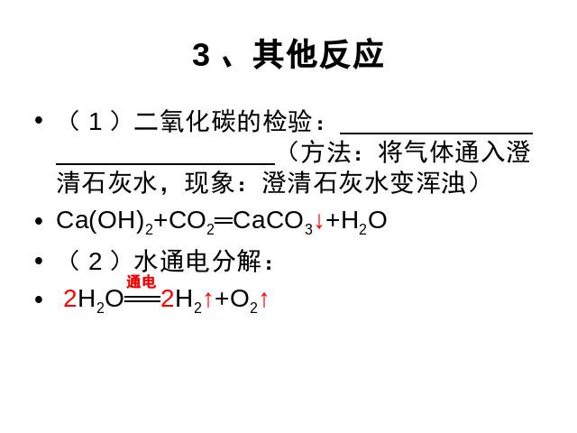 初三上册化学化学第五单元化学方程式期末总复习第10页