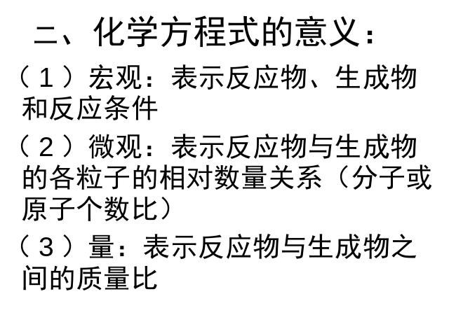 初三上册化学化学第五单元化学方程式期末总复习第5页