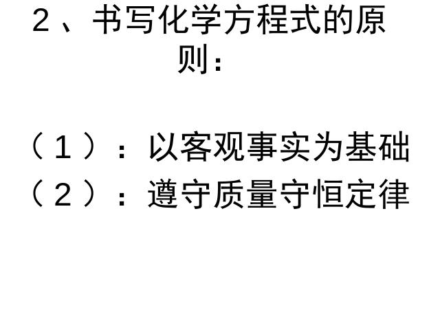 初三上册化学化学第五单元化学方程式期末总复习第7页