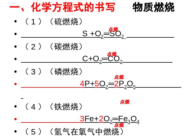 初三上册化学化学第五单元化学方程式期末总复习第8页