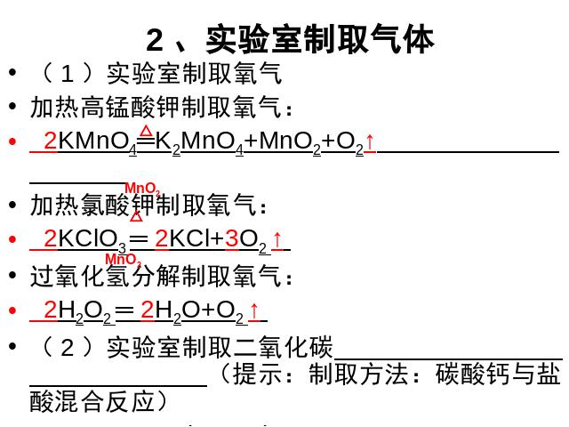 初三上册化学化学第五单元化学方程式期末总复习第9页