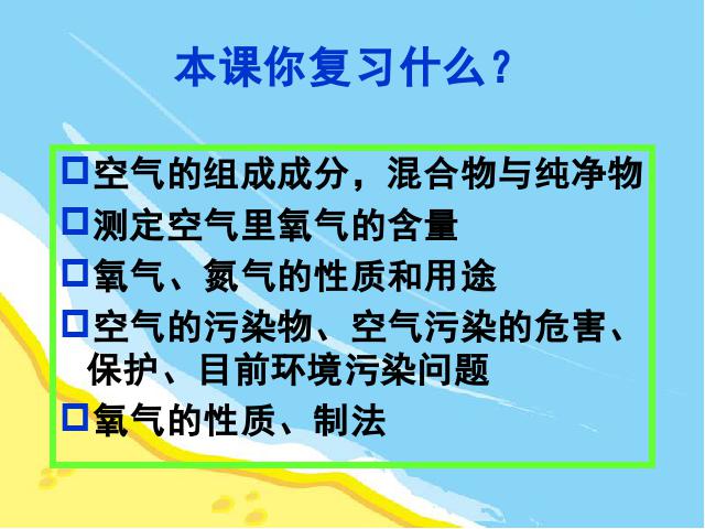 初三上册化学化学我们周围的空气期末总复习教研课第2页