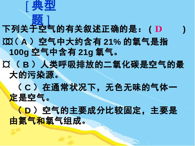 初三上册化学化学我们周围的空气期末总复习教研课第6页