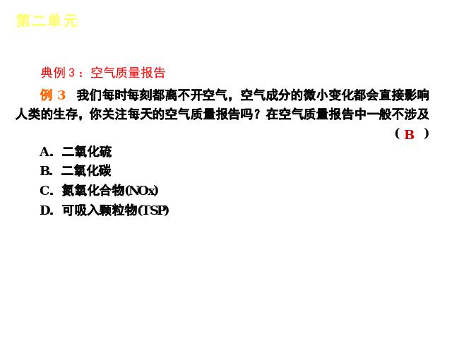 初三上册化学化学第二单元我们周围的空气期末总复习ppt原创课件第8页