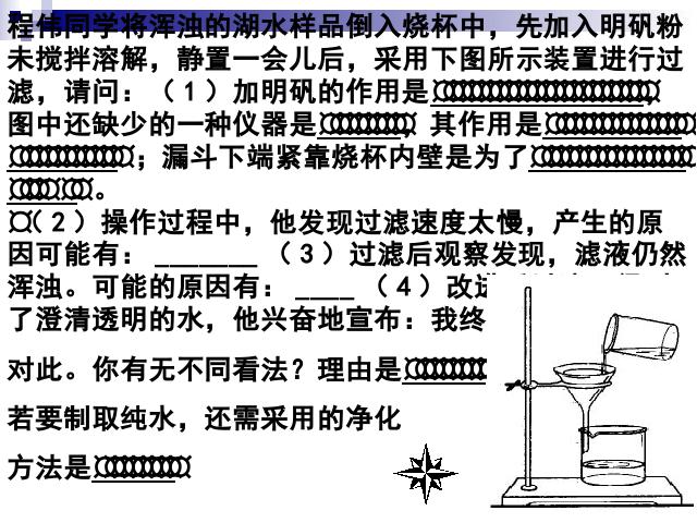 初三上册化学化学第四单元自然界的水期末总复习ppt原创课件（）第10页