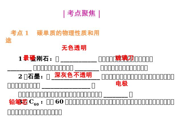 初三上册化学化学第六单元碳和碳的氧化物期末总复习第3页