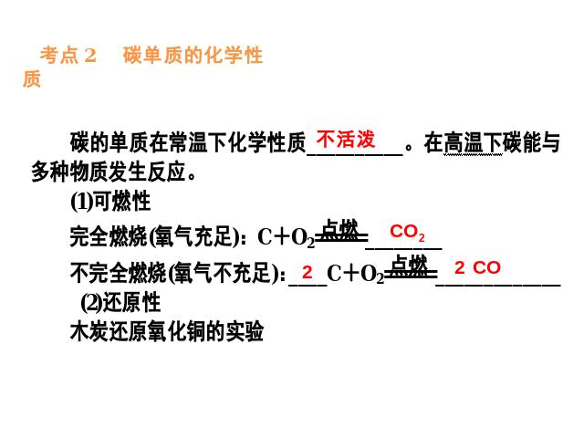 初三上册化学化学第六单元碳和碳的氧化物期末总复习第5页