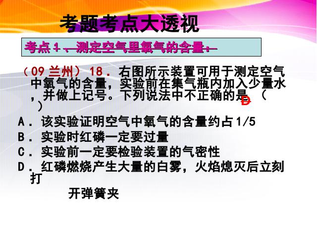 初三上册化学化学第二单元我们周围的空气期末总复习第6页