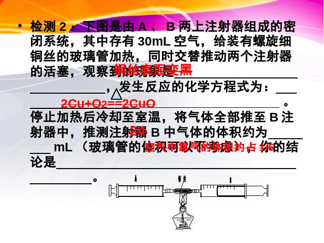 初三上册化学化学第二单元我们周围的空气期末总复习第7页