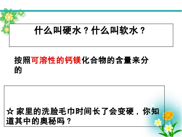 初三上册化学化学第四单元自然界的水期末总复习第10页