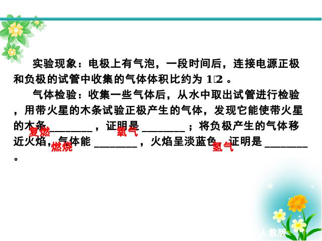 初三上册化学化学第四单元自然界的水期末总复习第3页