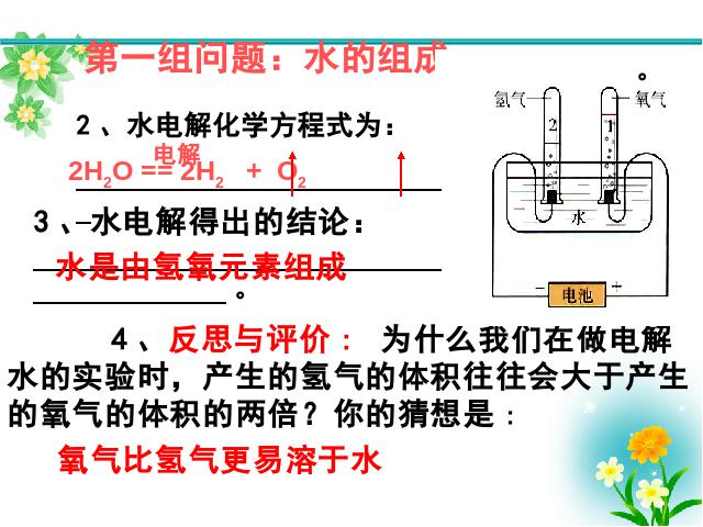 初三上册化学化学第四单元自然界的水期末总复习第4页