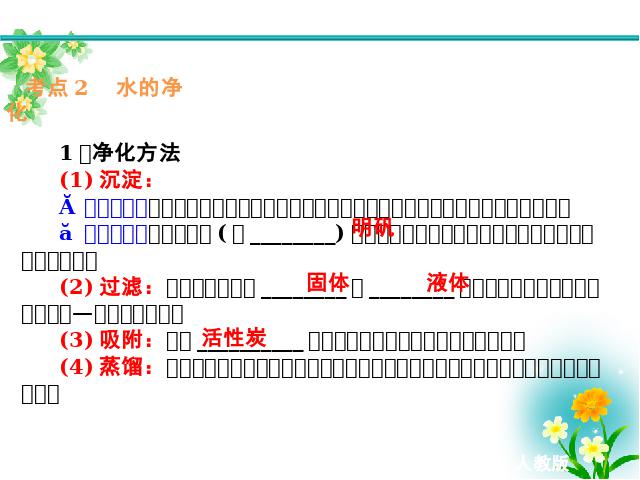 初三上册化学化学第四单元自然界的水期末总复习第7页