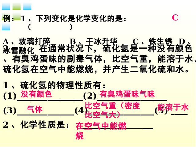 初三上册化学化学第一单元走进化学世界期末总复习ppt原创课件（）第5页