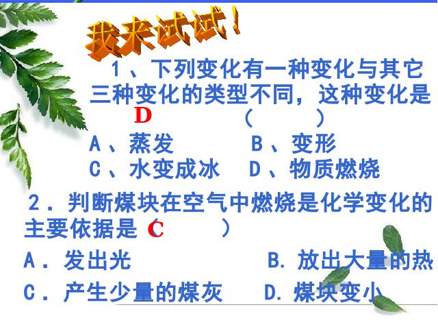 初三上册化学第一单元走进化学世界期末总复习PPT教学自制课件化学第6页