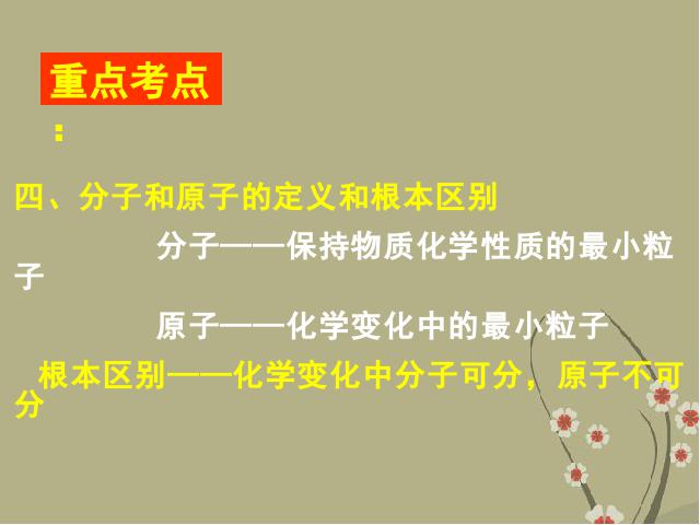 初三上册化学化学第四单元自然界的水期末总复习上课下载第10页