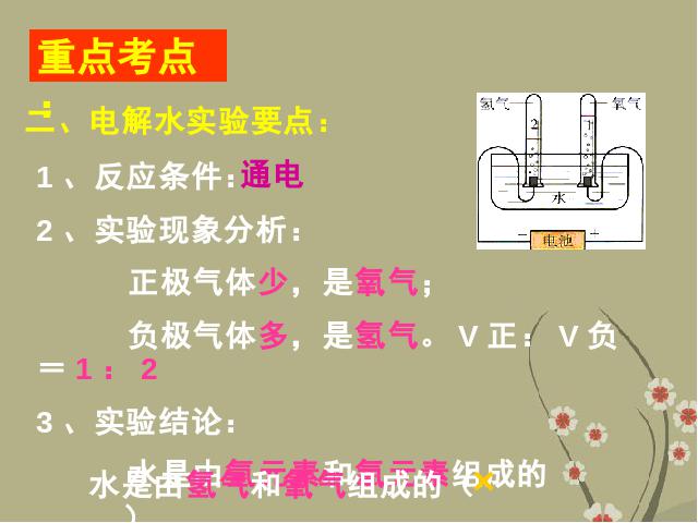 初三上册化学化学第四单元自然界的水期末总复习上课下载第6页