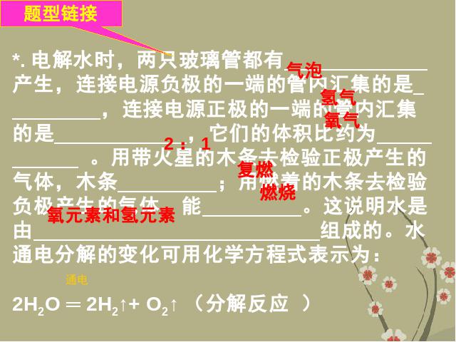 初三上册化学化学第四单元自然界的水期末总复习上课下载第7页