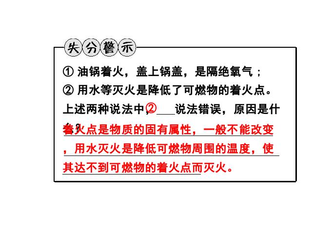 初三上册化学化学第七单元燃料及其利用期末总复习ppt原创课件（）第4页