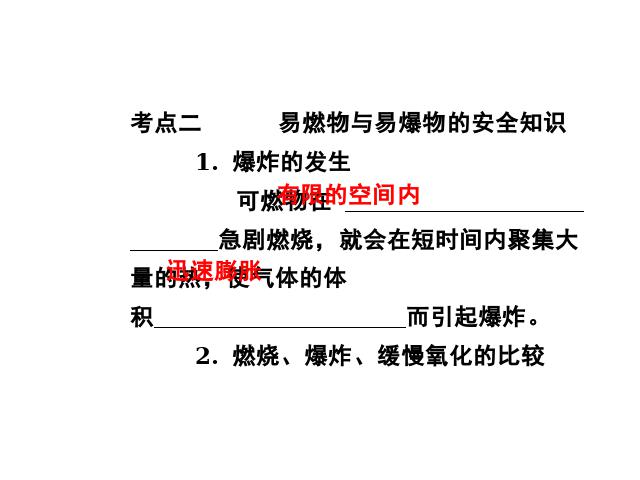 初三上册化学化学第七单元燃料及其利用期末总复习ppt原创课件（）第8页