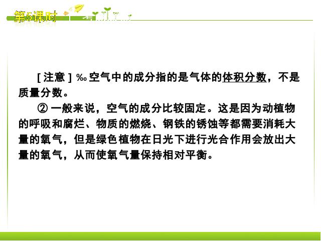 初三上册化学化学我们周围的空气期末总复习ppt比赛获奖教学课件第4页