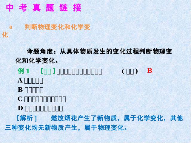 初三上册化学化学第一单元走进化学世界期末总复习第8页