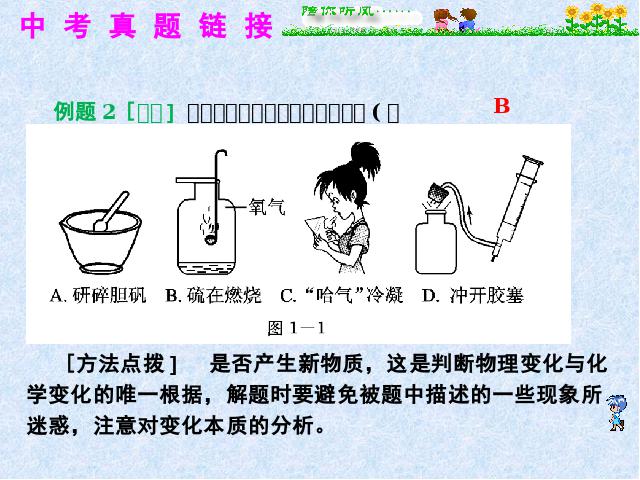 初三上册化学化学第一单元走进化学世界期末总复习第9页